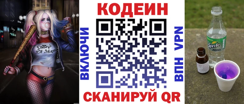 Кодеин Purple Drank  Закаменск 